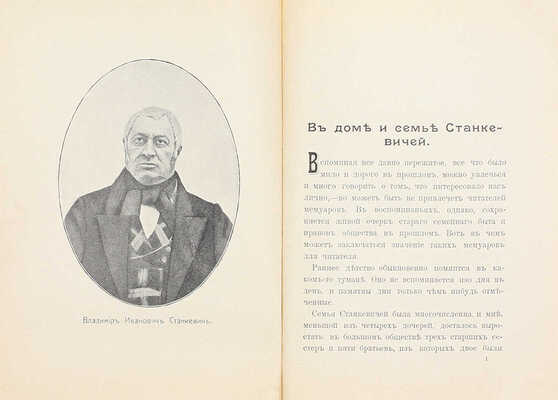 Щепкина А.В. Воспоминания Александры Владимировны Щепкиной. Сергиев Посад: Тип. И.И. Иванова, 1915.